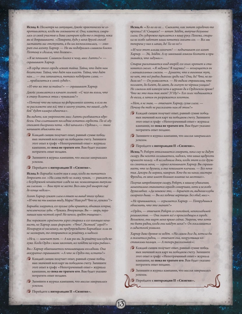 Настольная игра - Ужас Аркхэма. Карточная игра. Заговор в Инсмуте. Кампания (дополнение)